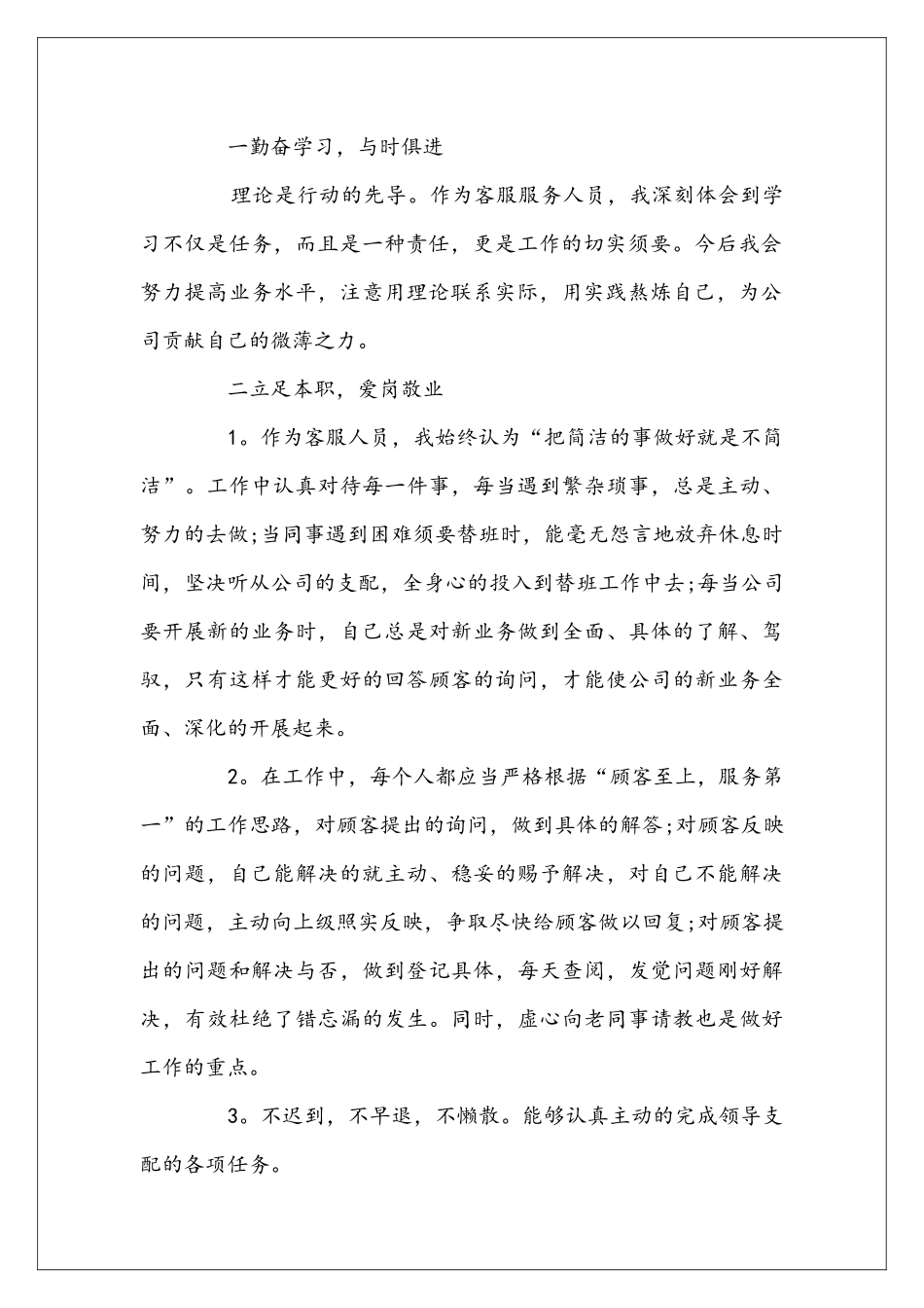 售后客服个人年度工作总结范文_第2页