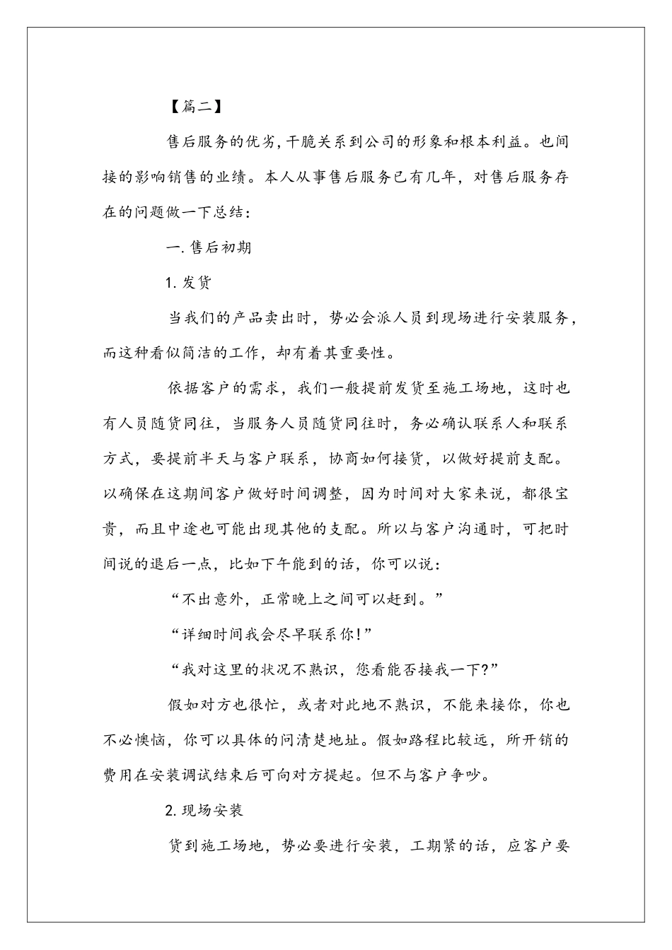 售后客服个人年度工作总结范文_第3页