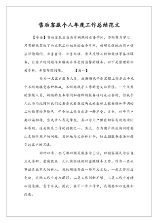 售后客服个人年度工作总结范文