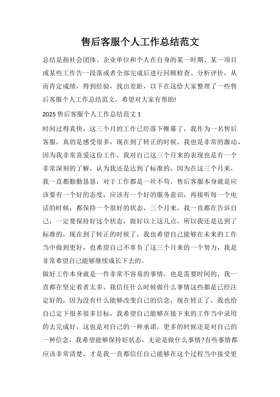 售后客服个人工作总结范文_第1页