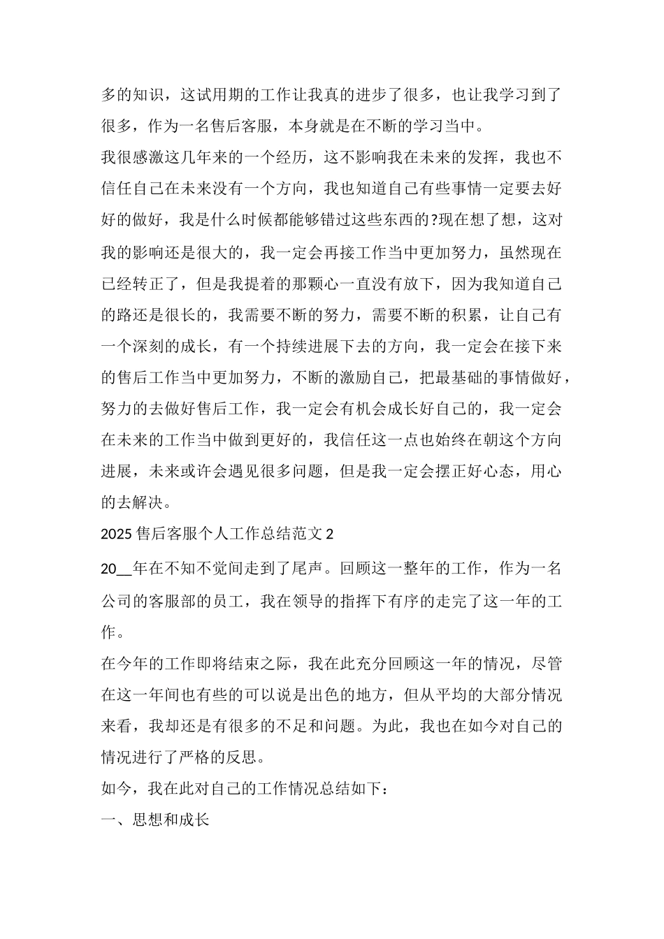 售后客服个人工作总结范文_第2页