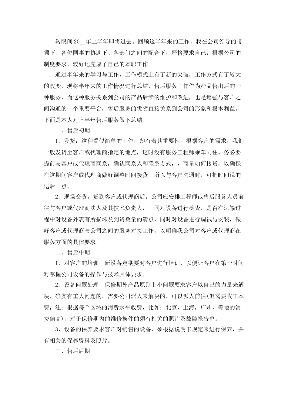 售后客服人员工作总结5篇_第2页