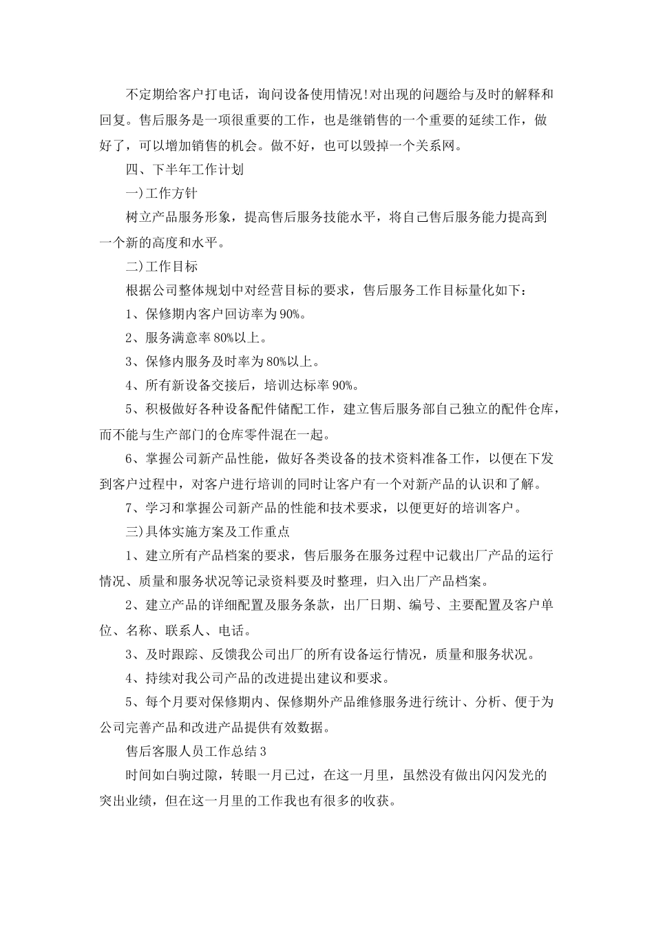 售后客服人员工作总结5篇_第3页