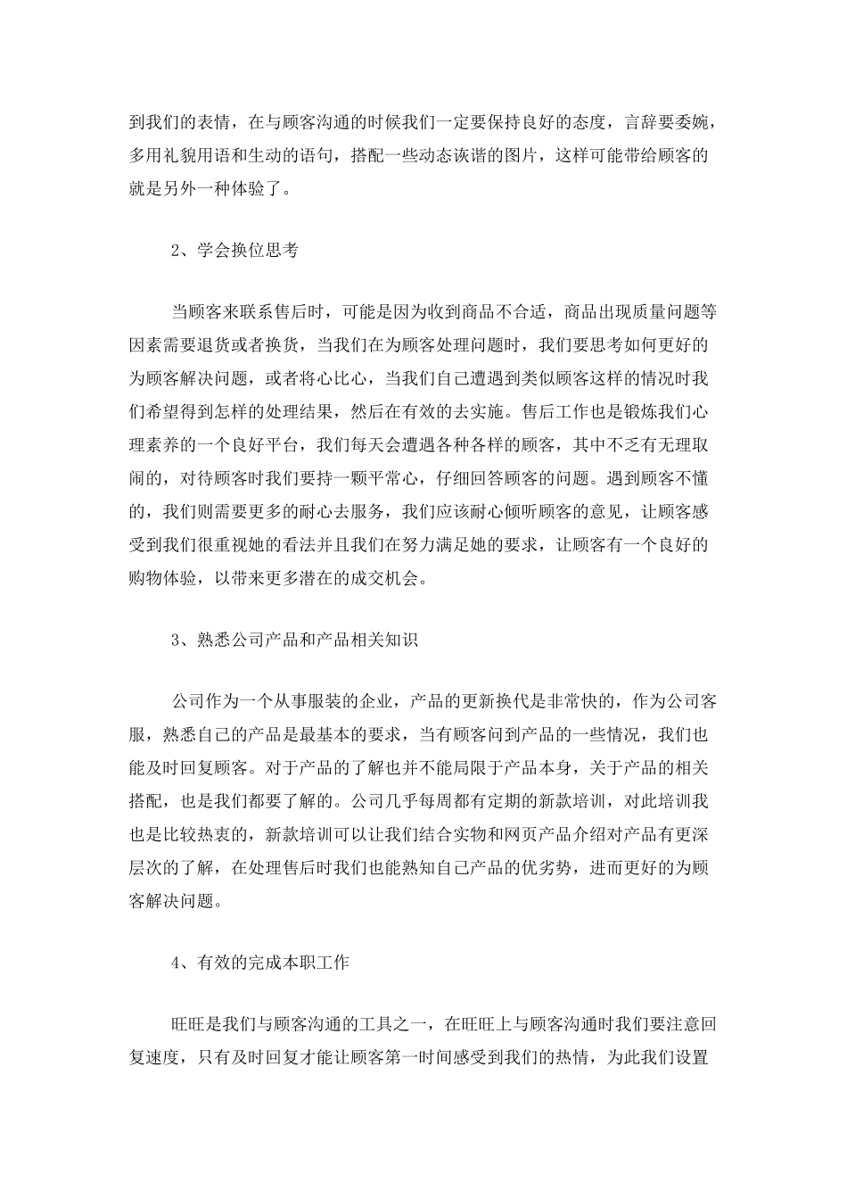 售后客服工作个人总结范文_第2页