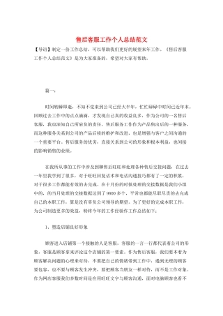 售后客服工作个人总结范文