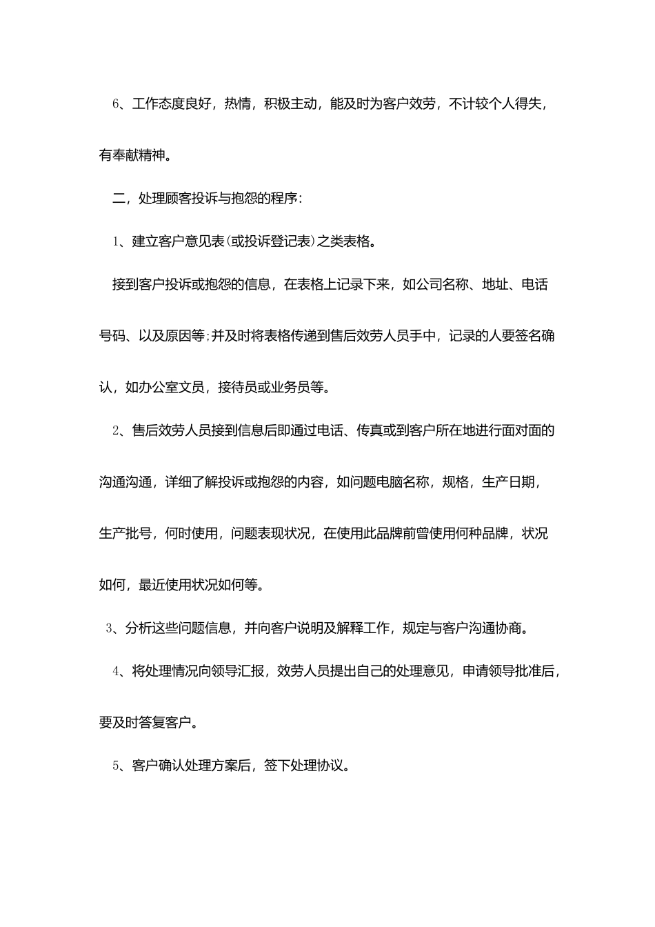 售后客服个人自我鉴定模板_第2页