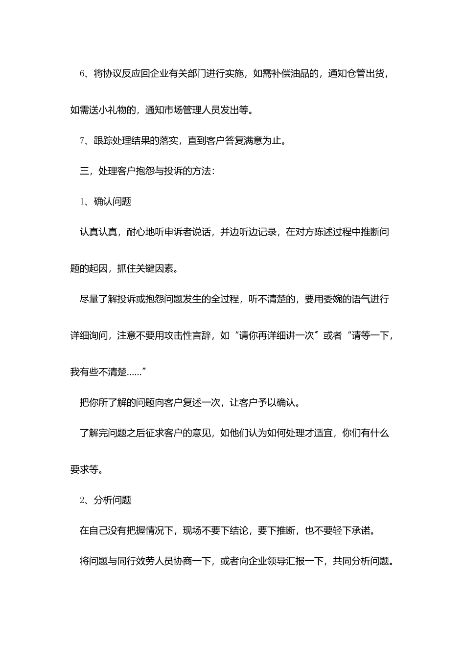 售后客服个人自我鉴定模板_第3页