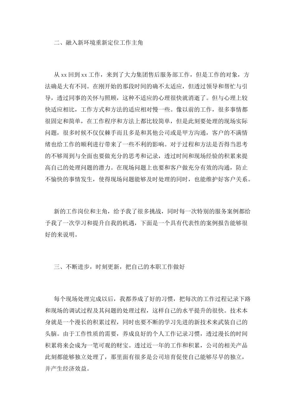 售后客服2025年终工作总结范文_第2页