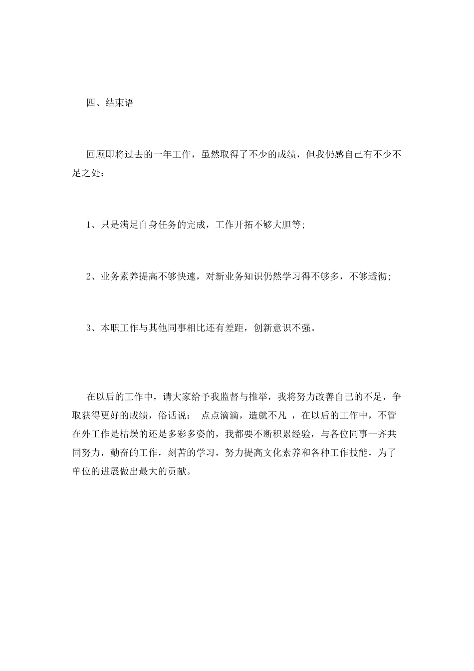 售后客服2025年终工作总结范文_第3页