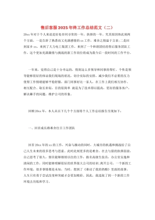 售后客服2025年终工作总结范文