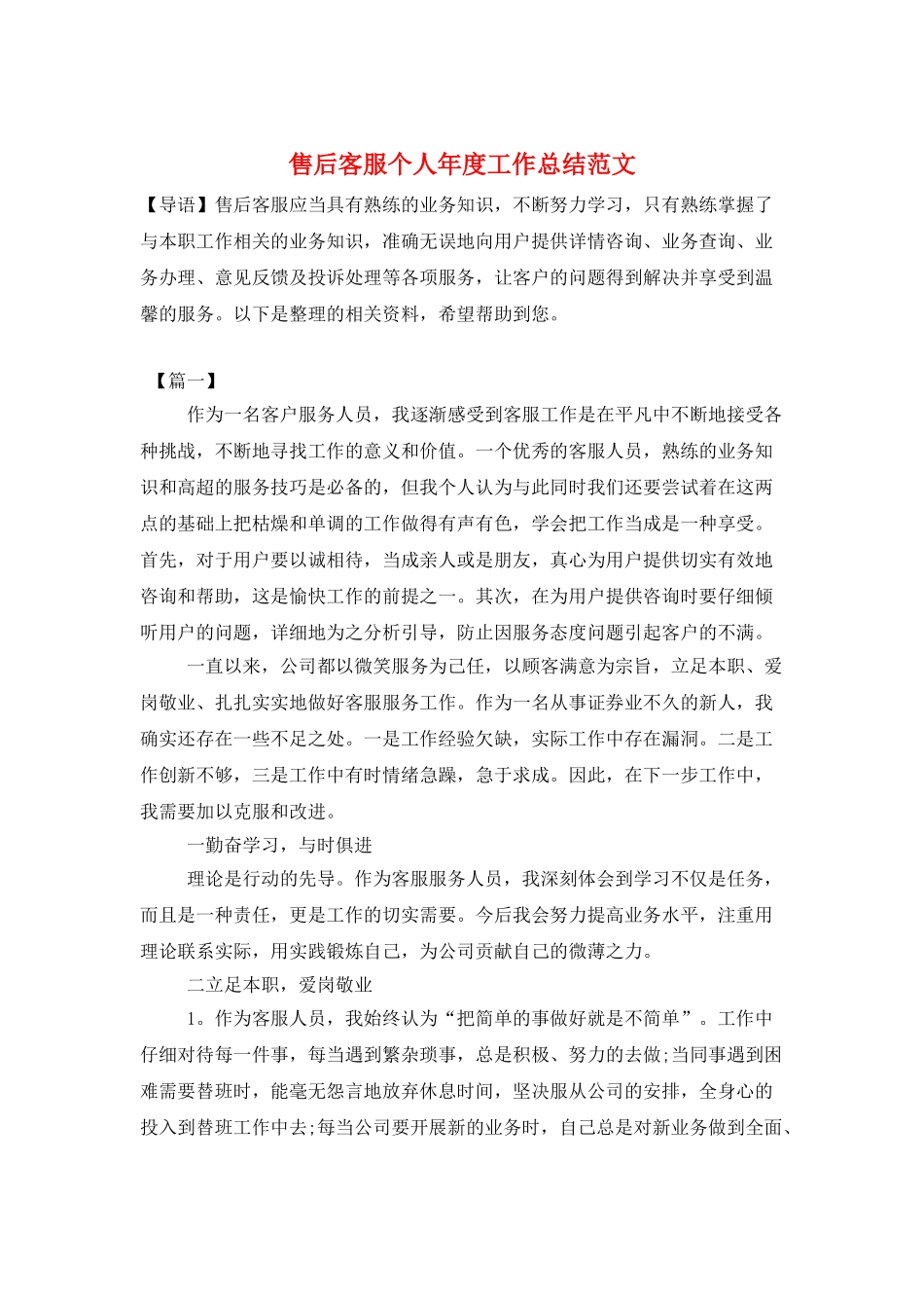 售后客服个人年度工作总结范文_第1页