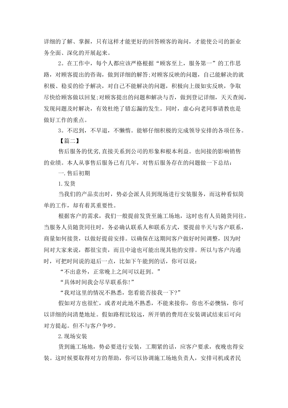 售后客服个人年度工作总结范文_第2页