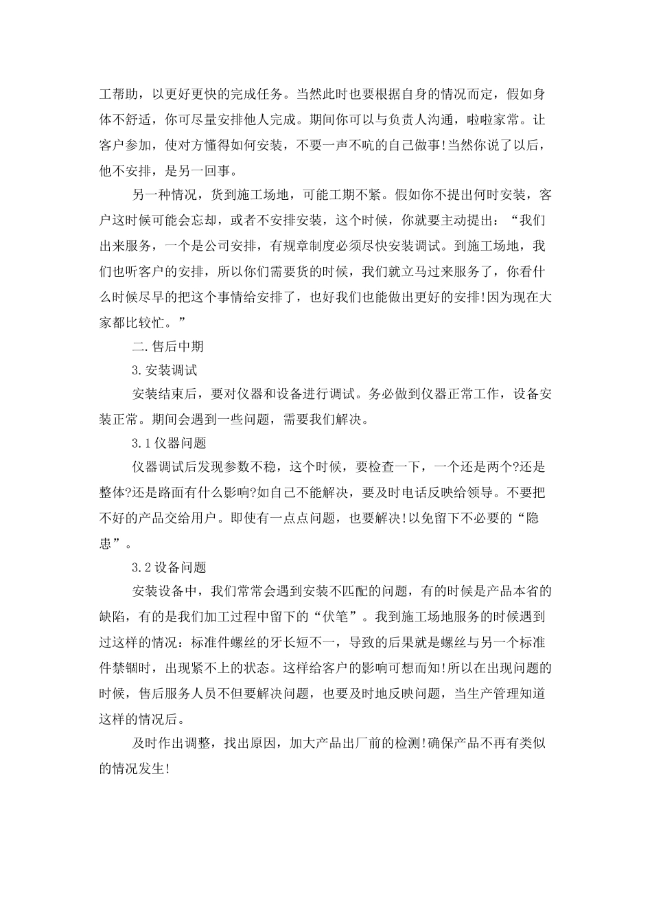 售后客服个人年度工作总结范文_第3页