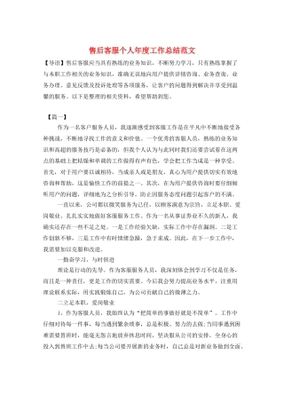 售后客服个人年度工作总结范文