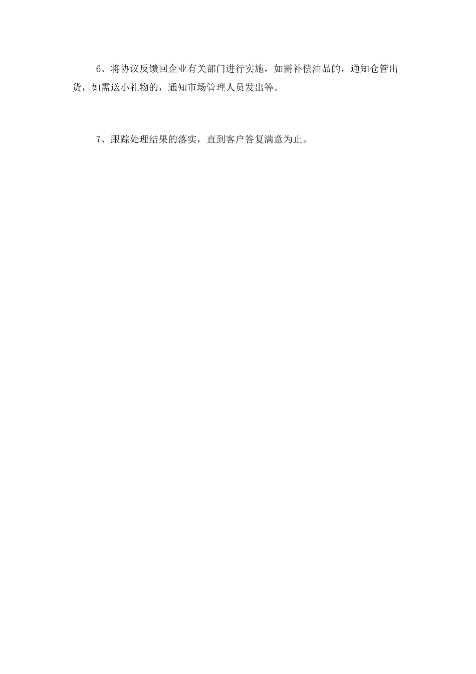 售后客服工作计划范文(上)_第3页