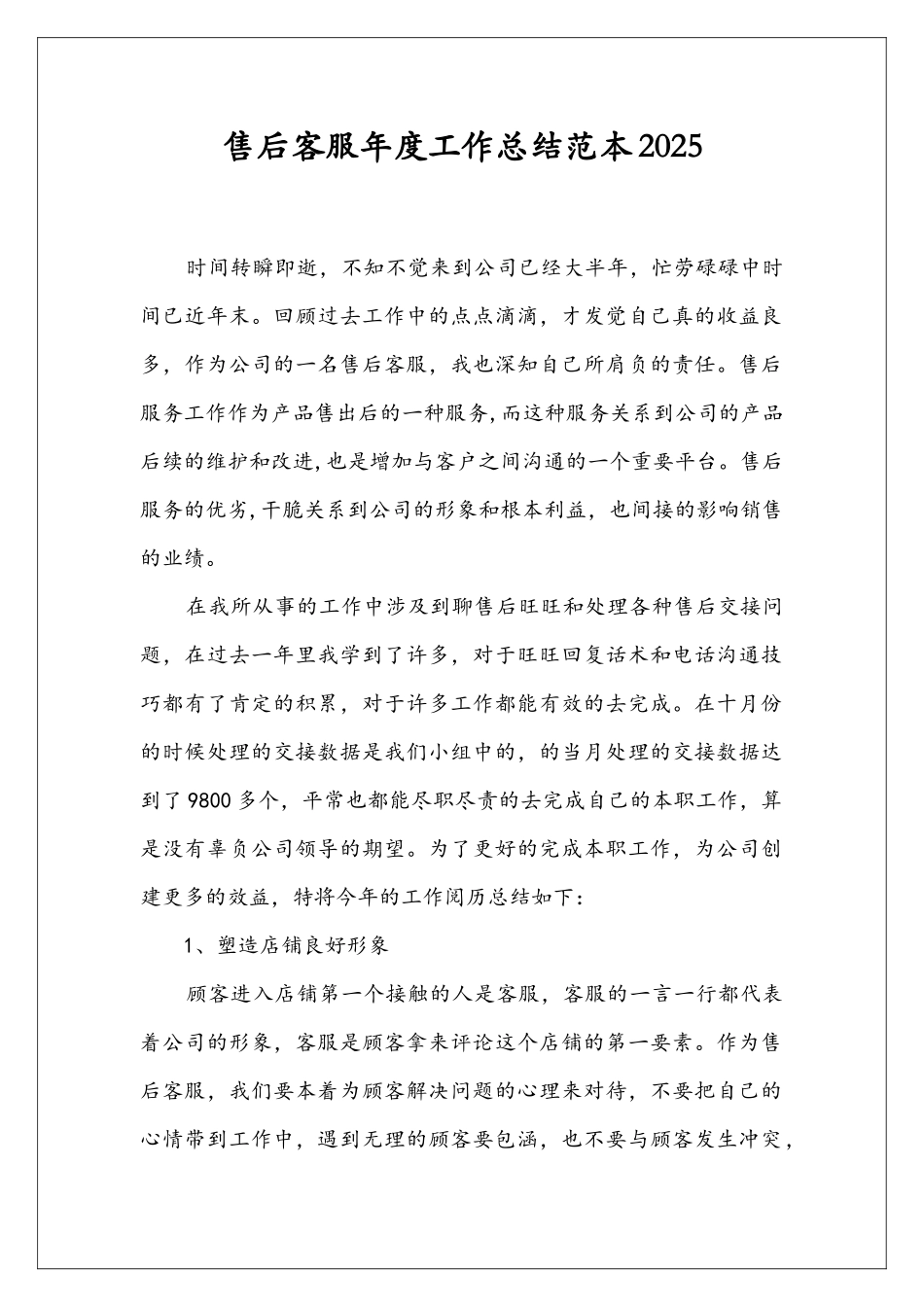 售后客服年度工作总结范本2025_第1页