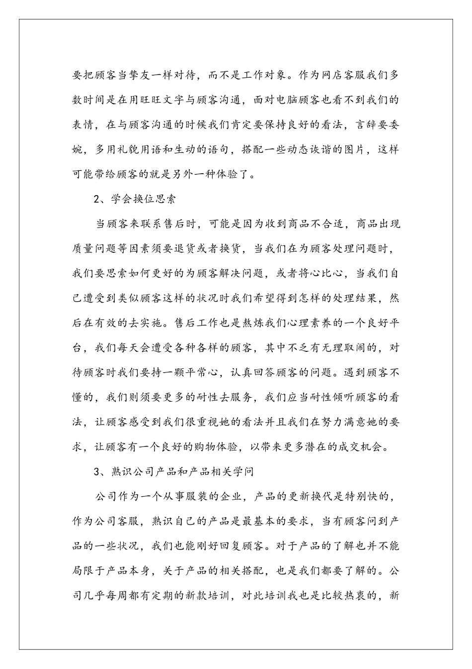 售后客服年度工作总结范本2025_第2页
