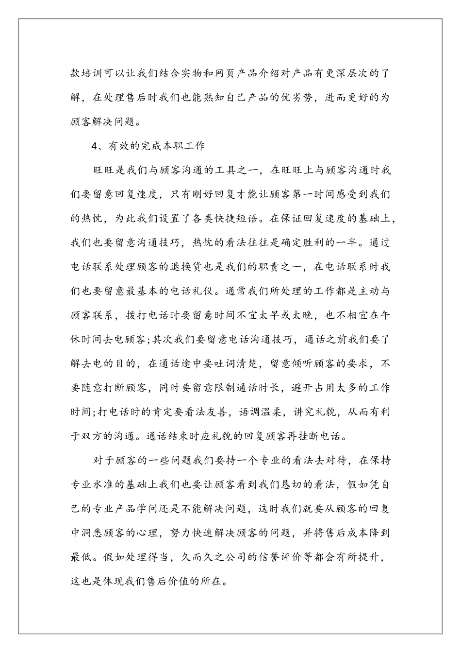 售后客服年度工作总结范本2025_第3页