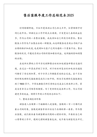 售后客服年度工作总结范本2025