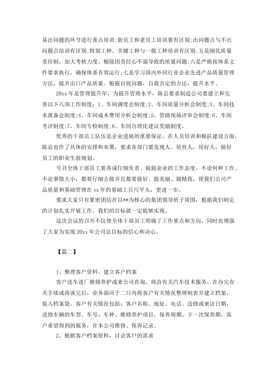 售后客服工作计划样本_第2页