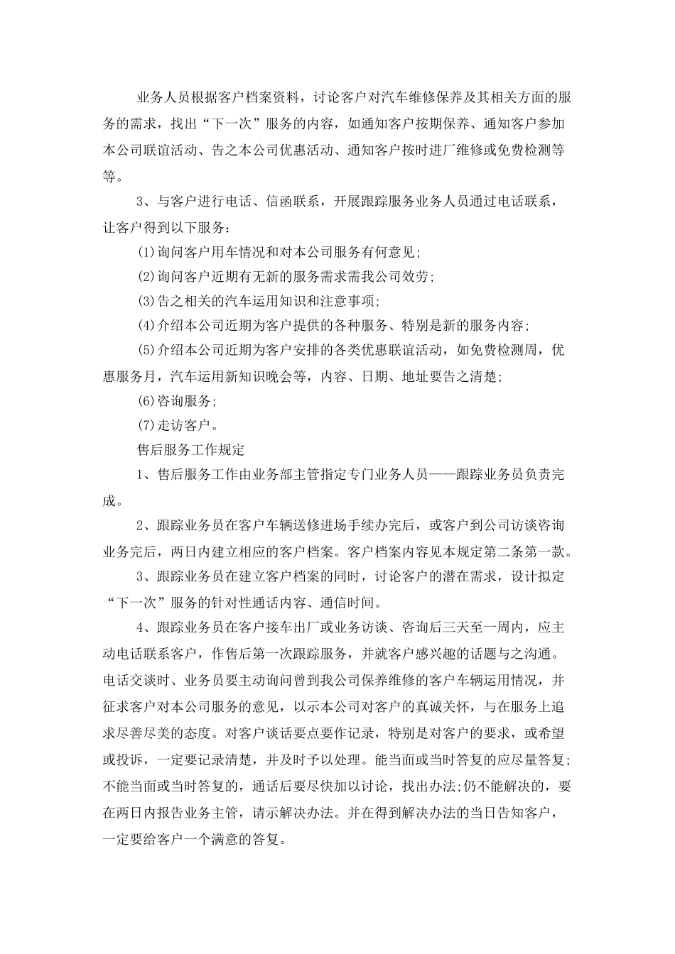 售后客服工作计划样本_第3页