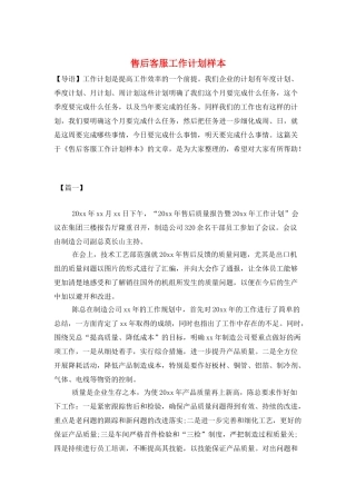 售后客服工作计划样本