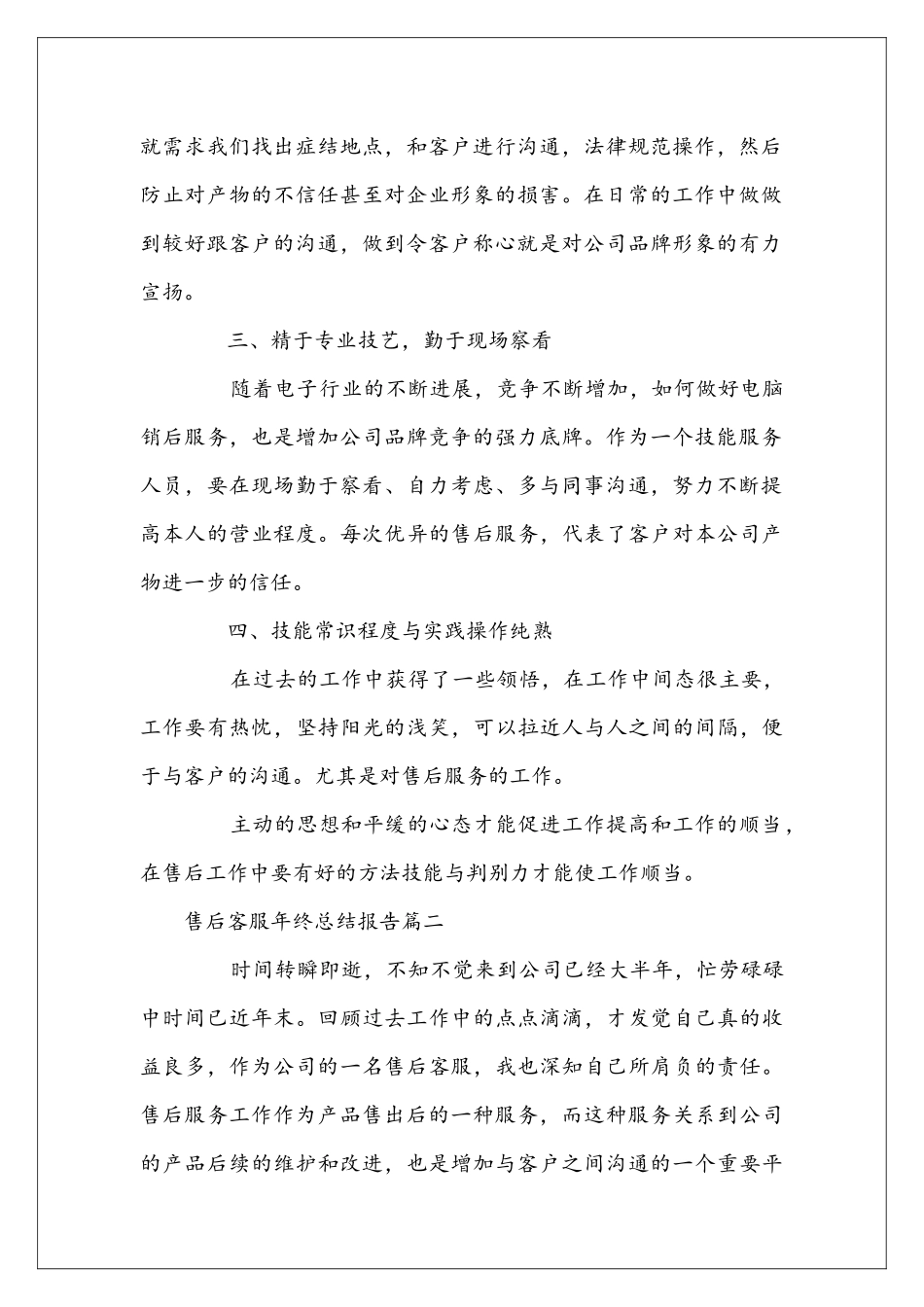 售后客服年终总结报告_第2页