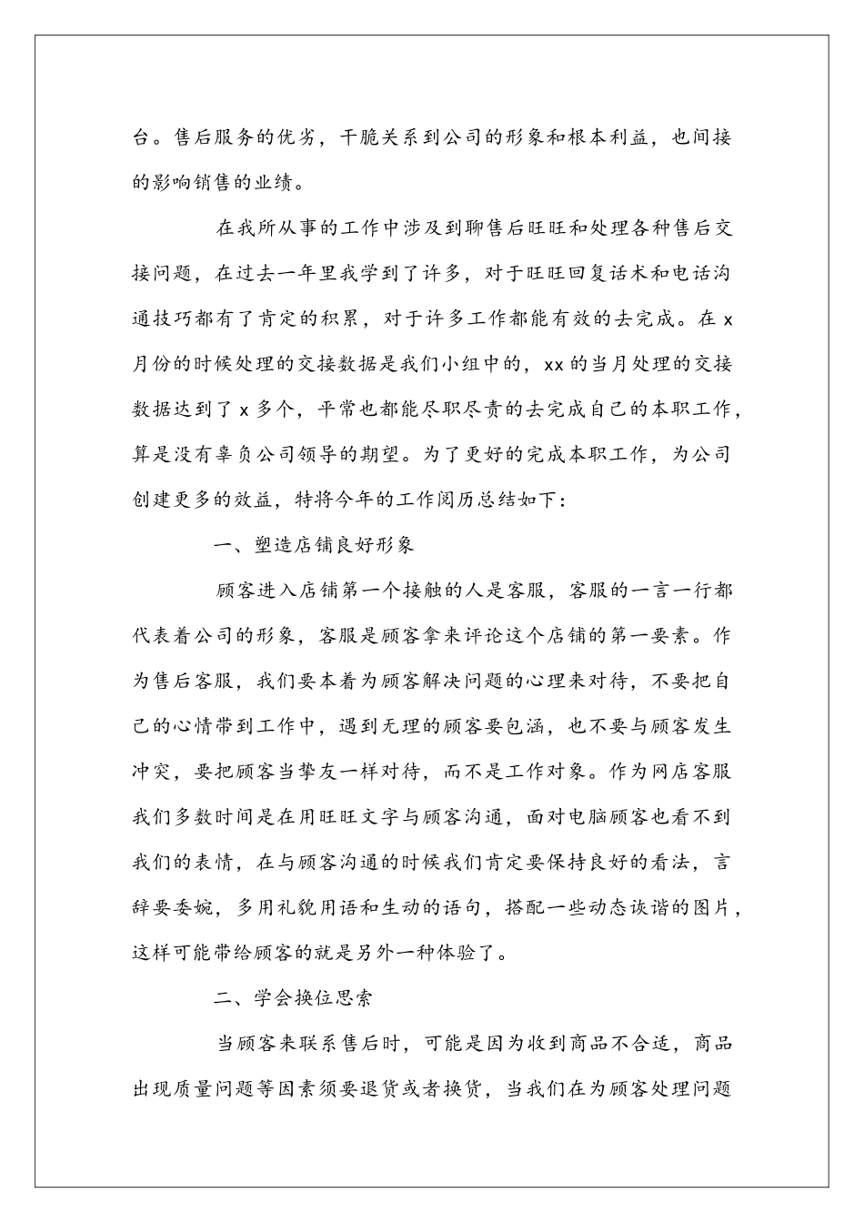 售后客服年终总结报告_第3页