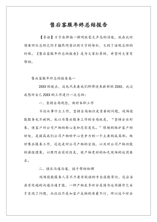 售后客服年终总结报告