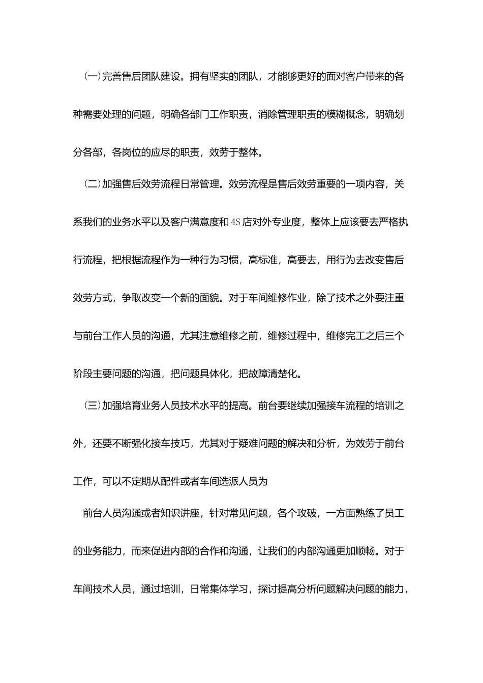 售后客服每日工作计划表_第2页