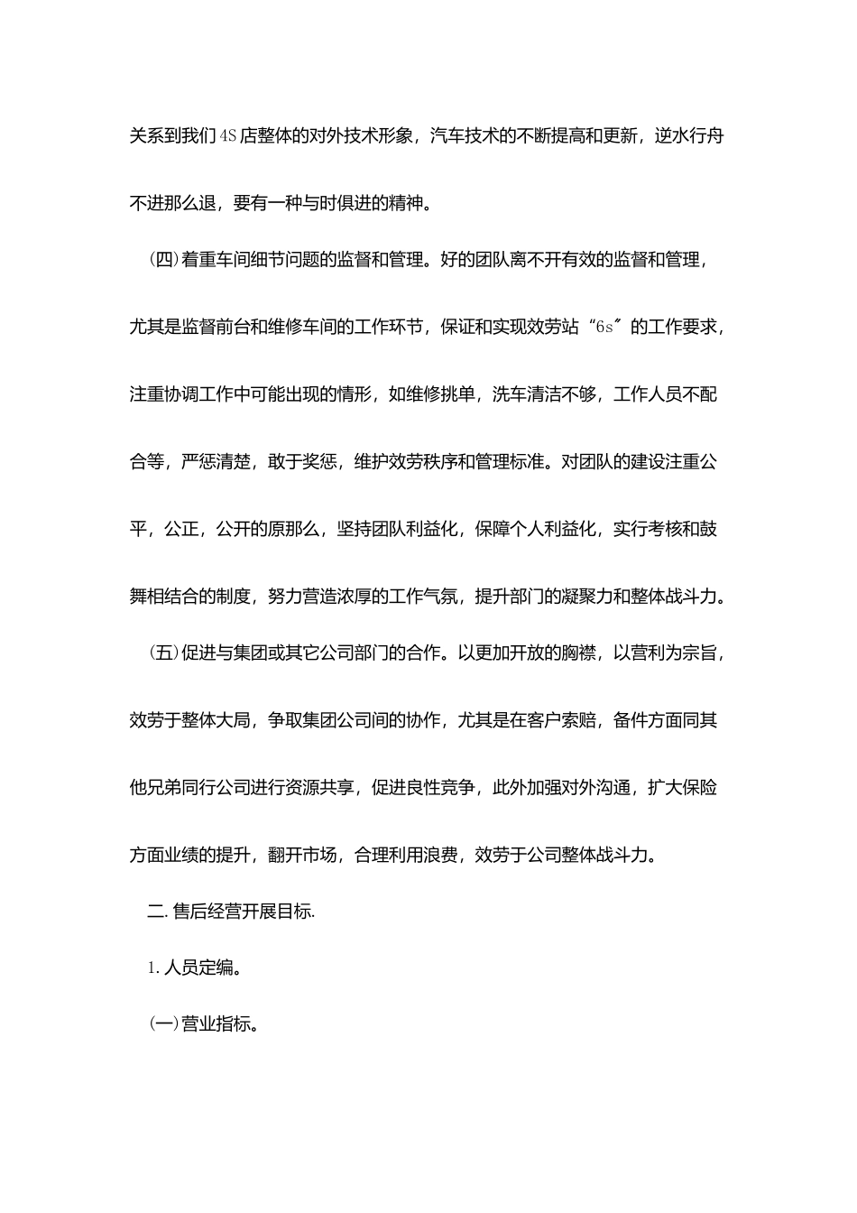 售后客服每日工作计划表_第3页