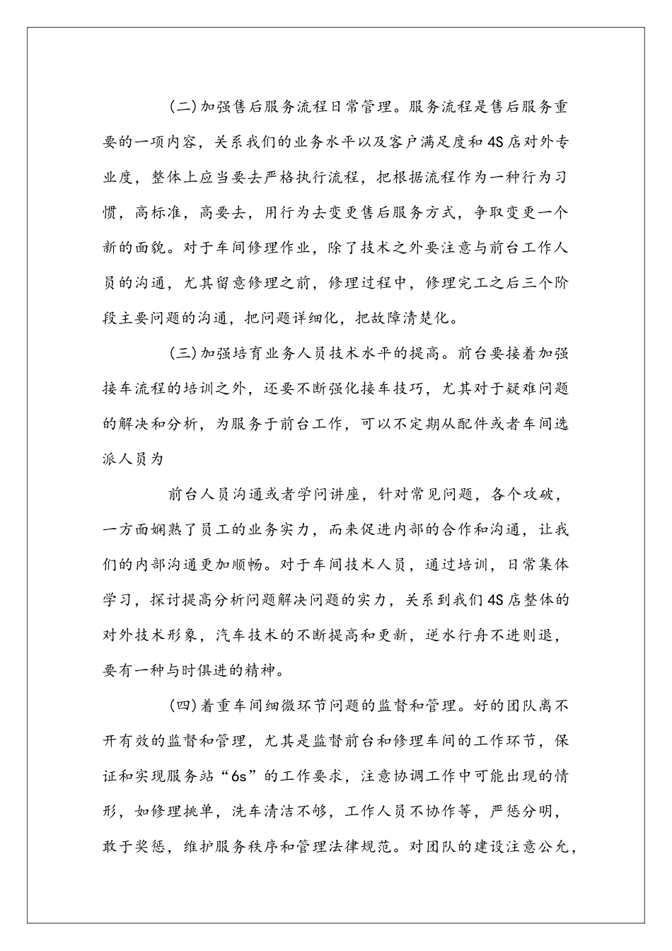 售后客服每日工作安排表_第2页