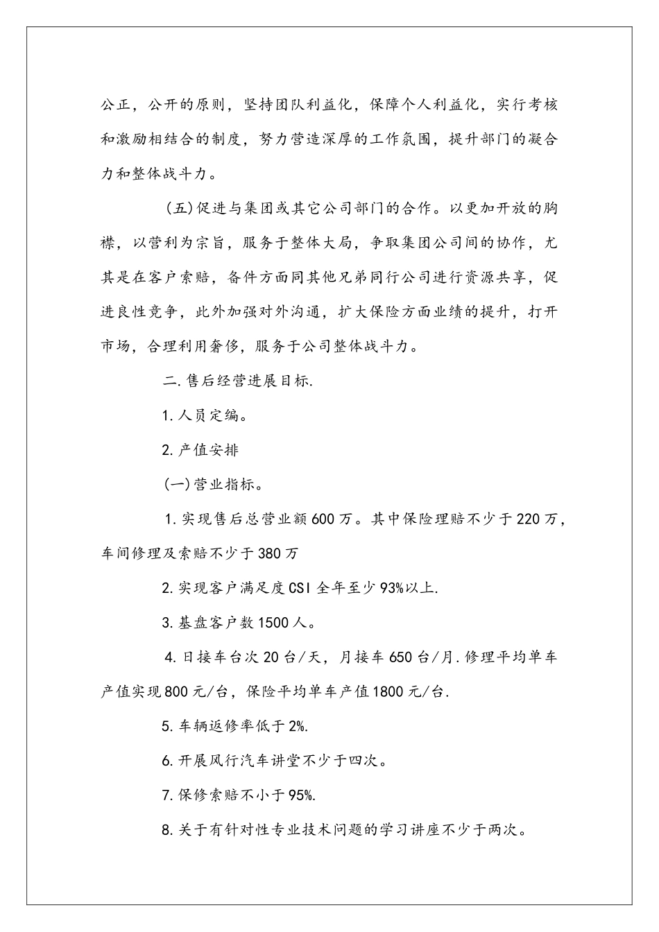 售后客服每日工作安排表_第3页