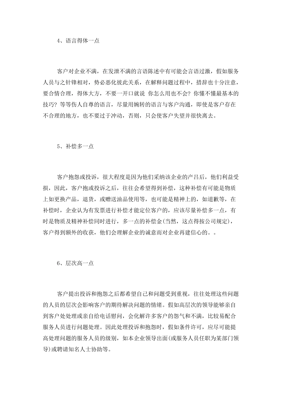 售后客服工作计划范文_第2页