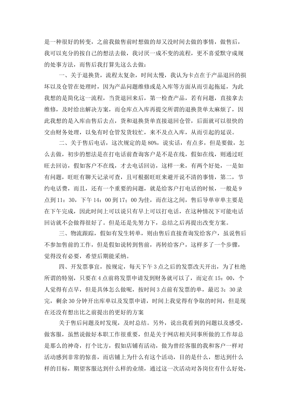 售后客服试用期工作总结_第2页