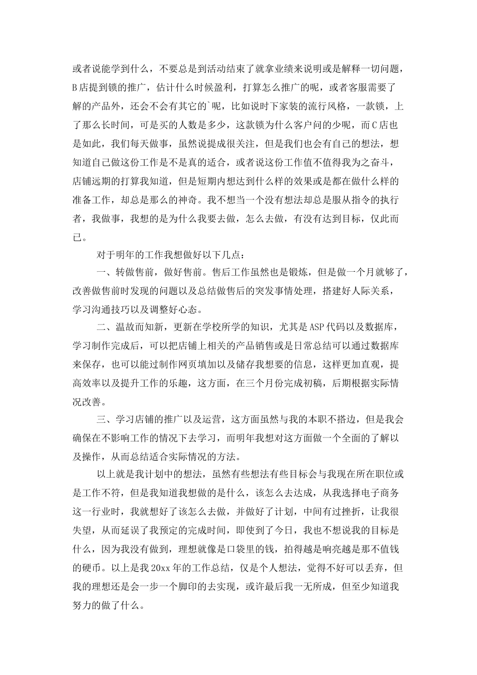 售后客服试用期工作总结_第3页