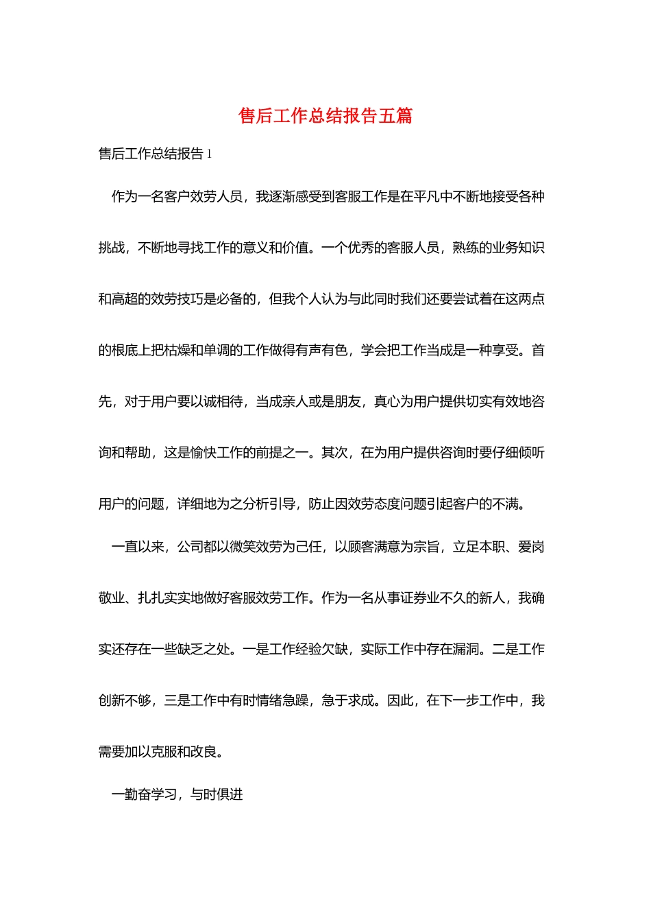 售后工作总结报告五篇_第1页