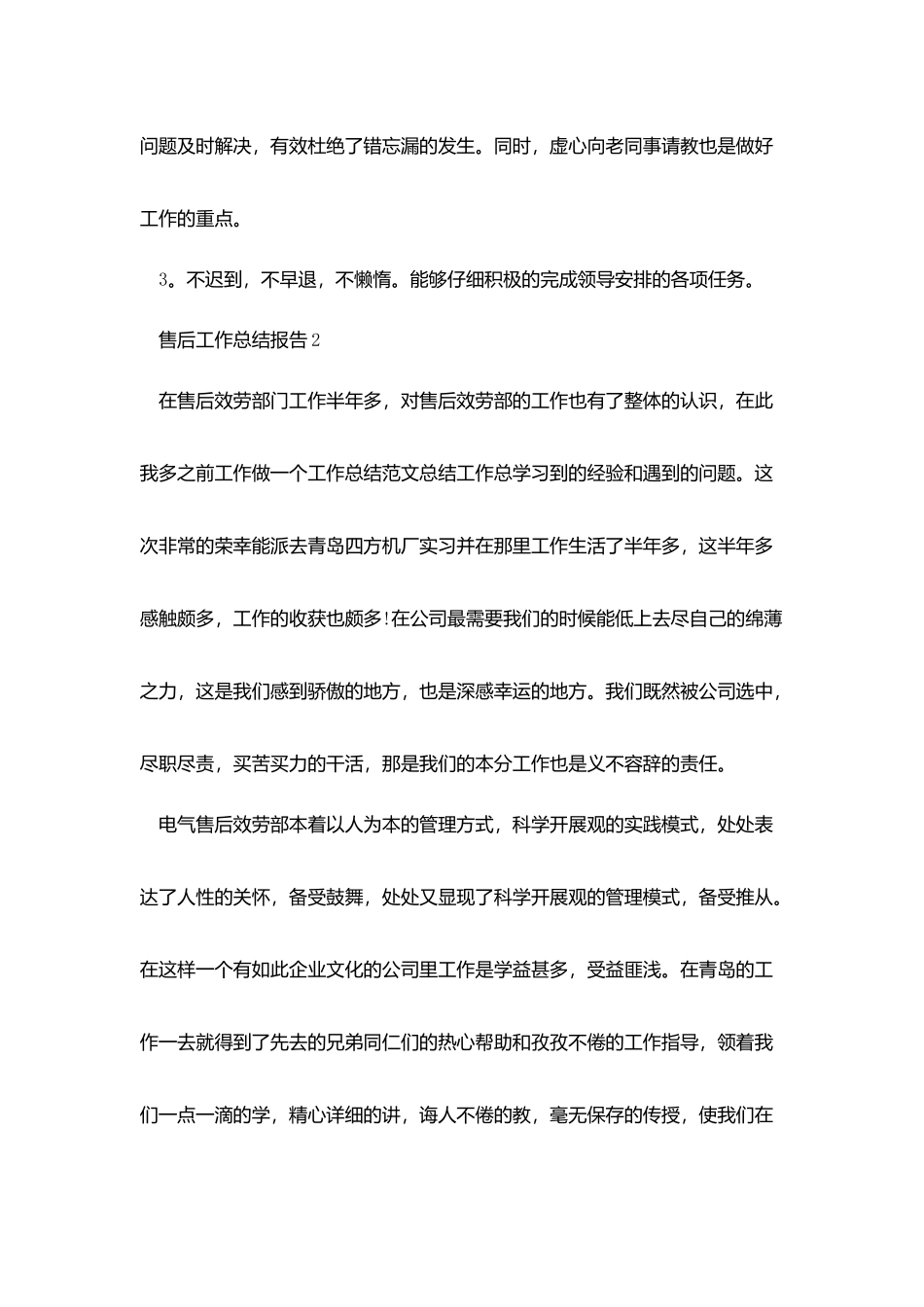 售后工作总结报告五篇_第3页