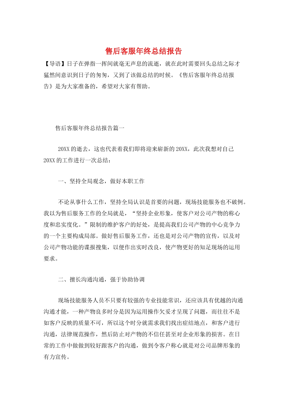 售后客服年终总结报告_第1页