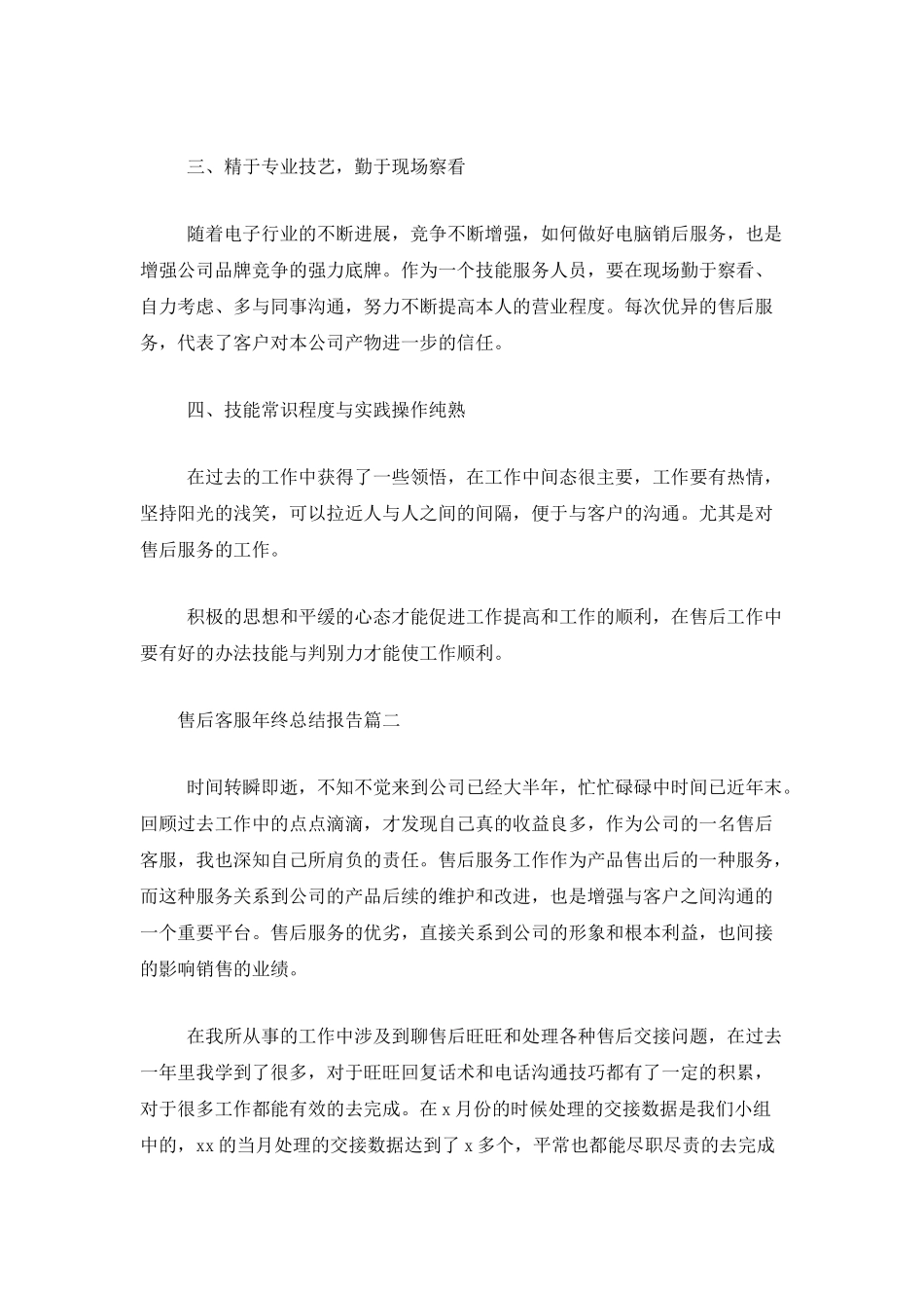 售后客服年终总结报告_第2页