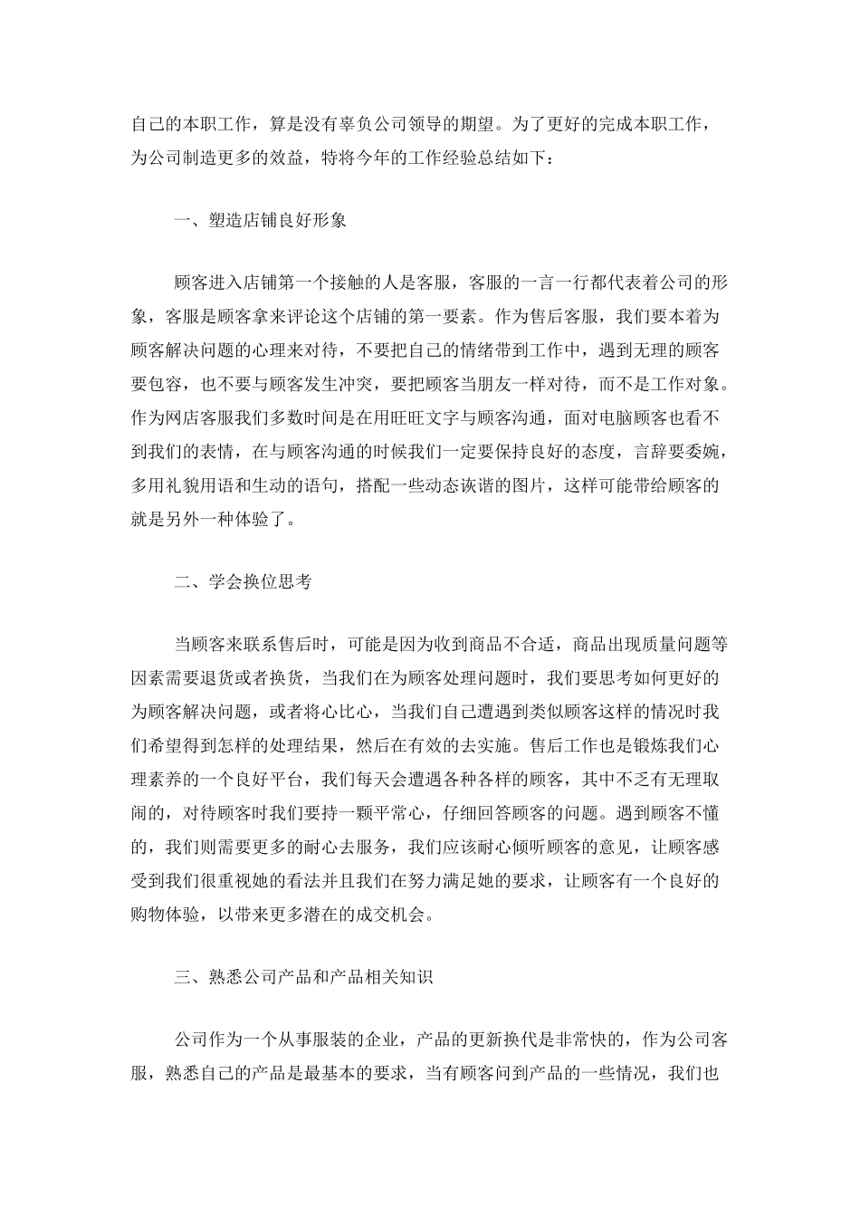 售后客服年终总结报告_第3页