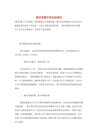 售后客服年终总结报告