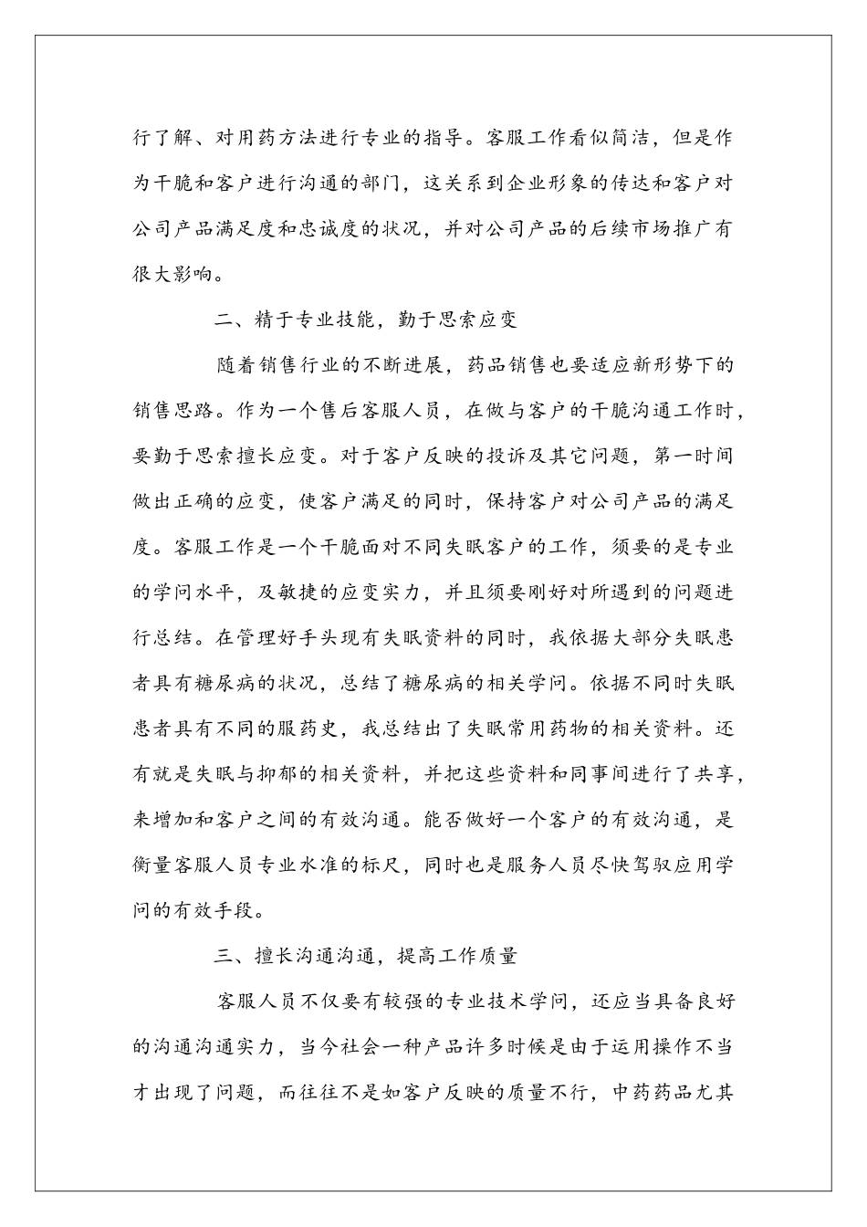 售后客服年终2025工作总结及2025年工作安排_第2页