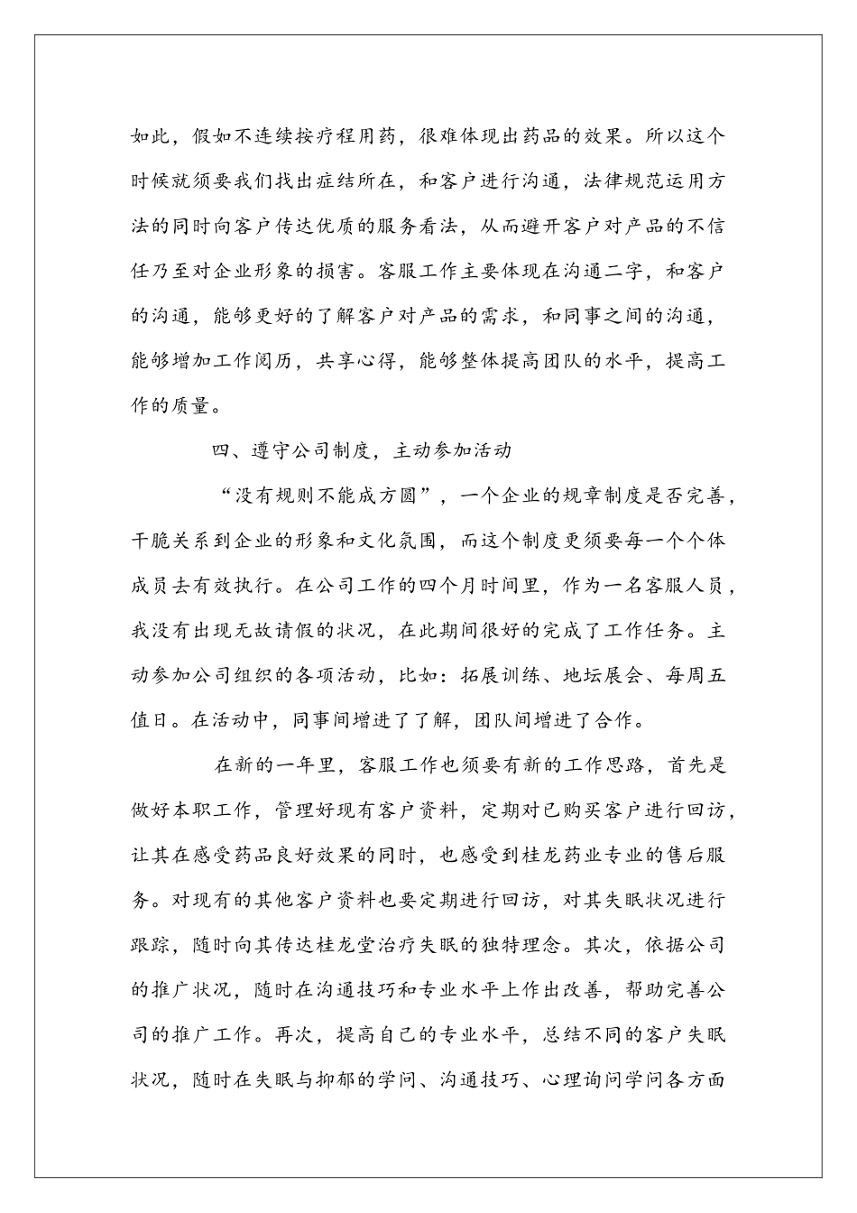 售后客服年终2025工作总结及2025年工作安排_第3页