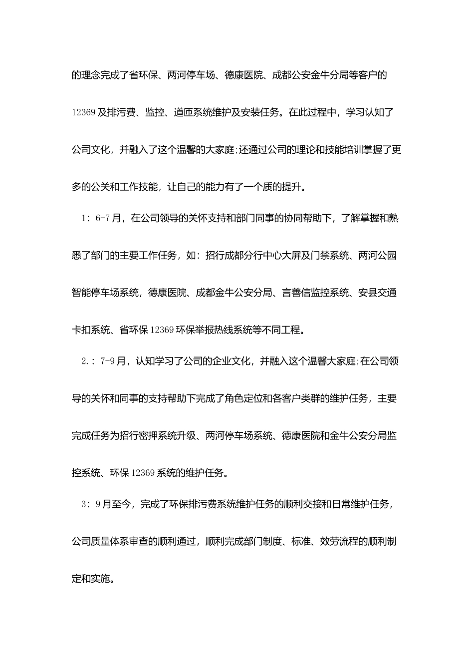售后工程师年度工作总结五篇_第2页