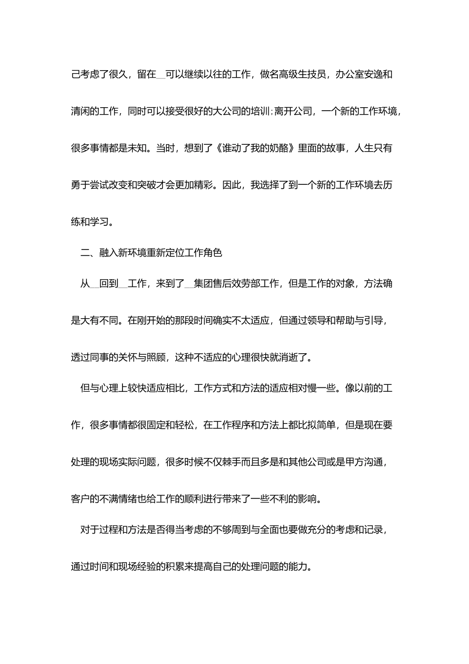 售后工作经验总结五篇_第2页