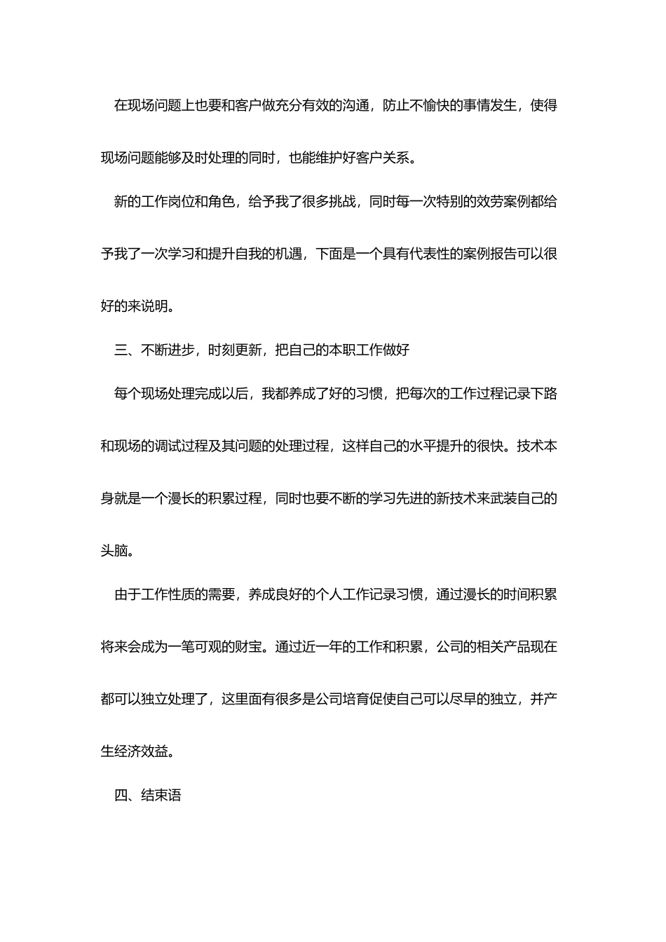 售后工作经验总结五篇_第3页
