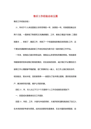 售后工作经验总结五篇