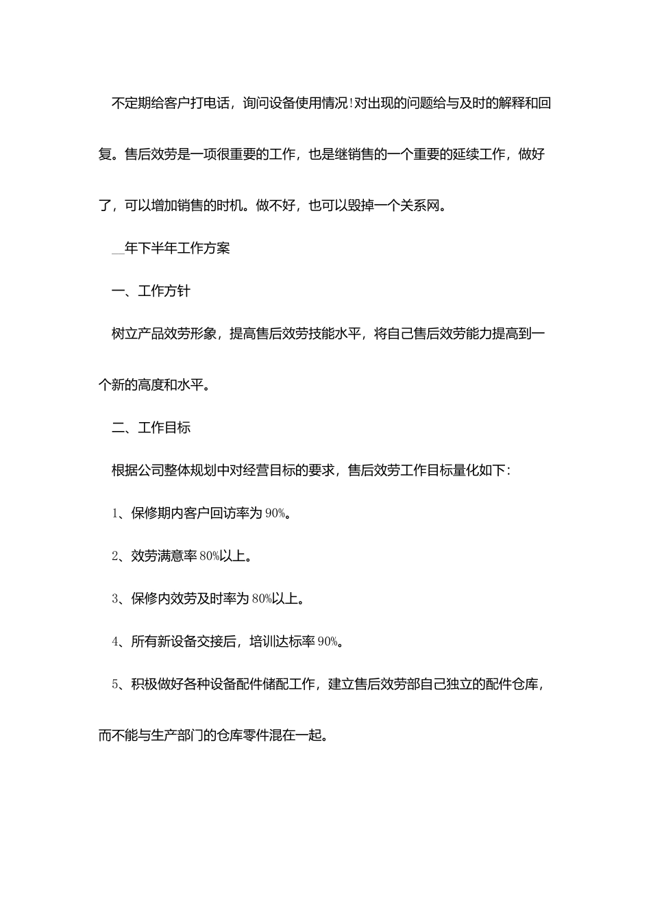 售后工程师工作总结五篇_第3页