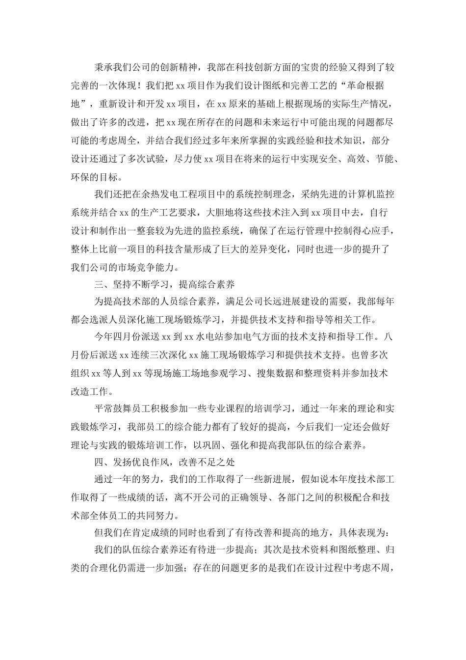 售后技术支持个人工作总结范文_第2页